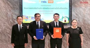 กฟผ.-ธอส. ชวนคนไทยพลิกโฉมที่อยู่อาศัย สู่บ้านประหยัดพลังงาน แบบรักษ์โลก