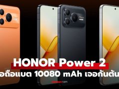 ็Honor Power 2 เคาะวันเปิดตัว 5 ม.ค. นี้ โชว์แบตยักษ์ ในดีไซน์ที่…เอ๊ะ คุ้นๆ