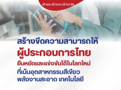 พรรคปวงชนไทย เสนอนโยบายแรงงาน แก้โจทย์นายจ้าง–ลูกจ้าง