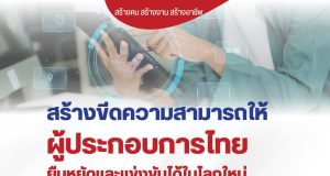 พรรคปวงชนไทย เสนอนโยบายแรงงาน แก้โจทย์นายจ้าง–ลูกจ้าง