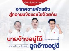 พรรคปวงชนไทย เปิดตัวลุย 24 เขต กทม. เบอร์ 23 ทั้งประเทศ