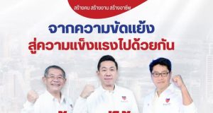พรรคปวงชนไทย เปิดตัวลุย 24 เขต กทม. เบอร์ 23 ทั้งประเทศ