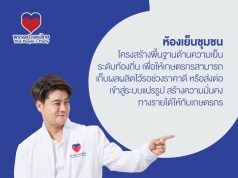 พรรคปวงชนไทย เสนอ 5 นโยบายหลัก มุ่งแก้เศรษฐกิจฐานราก