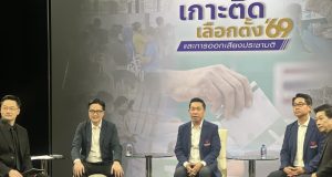 พรรคปวงชนไทย ชี้ทิศทางเลือกตั้ง 2569 ออกเสียงประชามติ