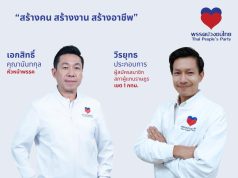 พรรคปวงชนไทย เดินหน้าหาเสียง สส.เขต 1 กทม. หมายเลข 10