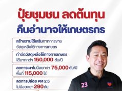 พรรคปวงชนไทย เสนอศูนย์ปุ๋ยอินทรีย์ชุมชน ลดเผา ลด PM2.5