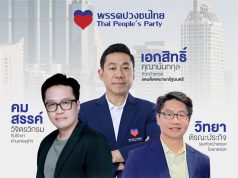 พรรคปวงชนไทย พบชาวสีลม รับฟังปัญหาเศรษฐกิจ ณ Park Silom