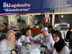 พรรคปวงชนไทย ส่ง ‘อิม เฌอมินทร์’ เบอร์ 14 ลุยตลาดกีดิน พบปะประชาชน